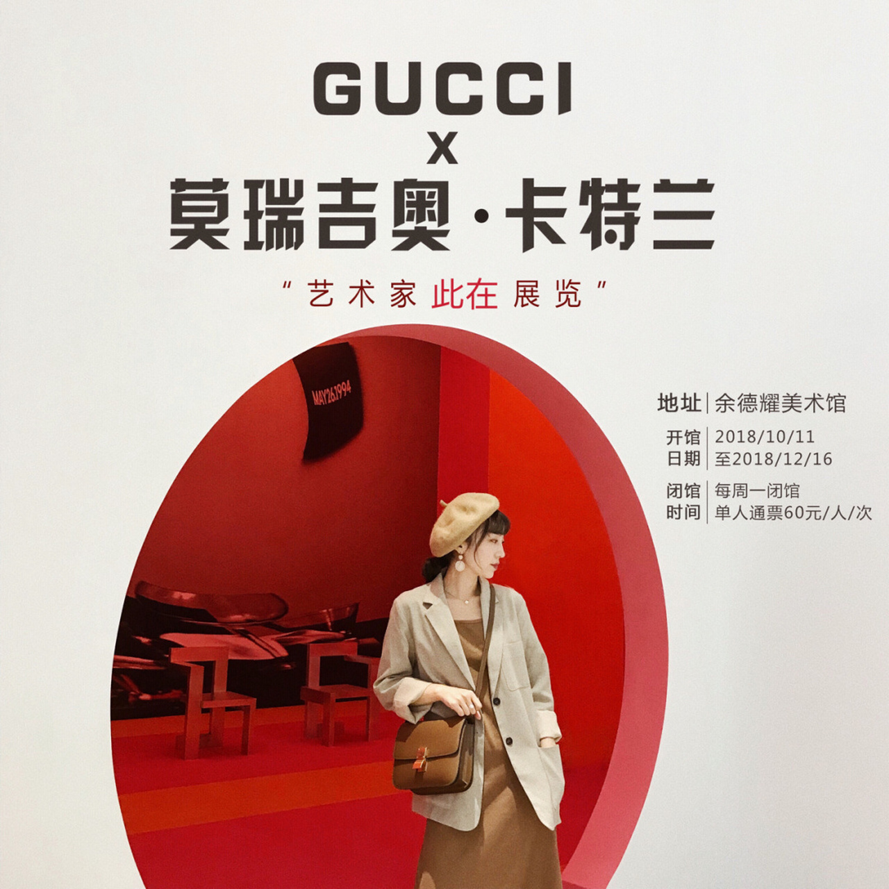 魔都看展 | "艺术家此在"  gucci× 莫瑞吉奥.卡特兰 7215:10.