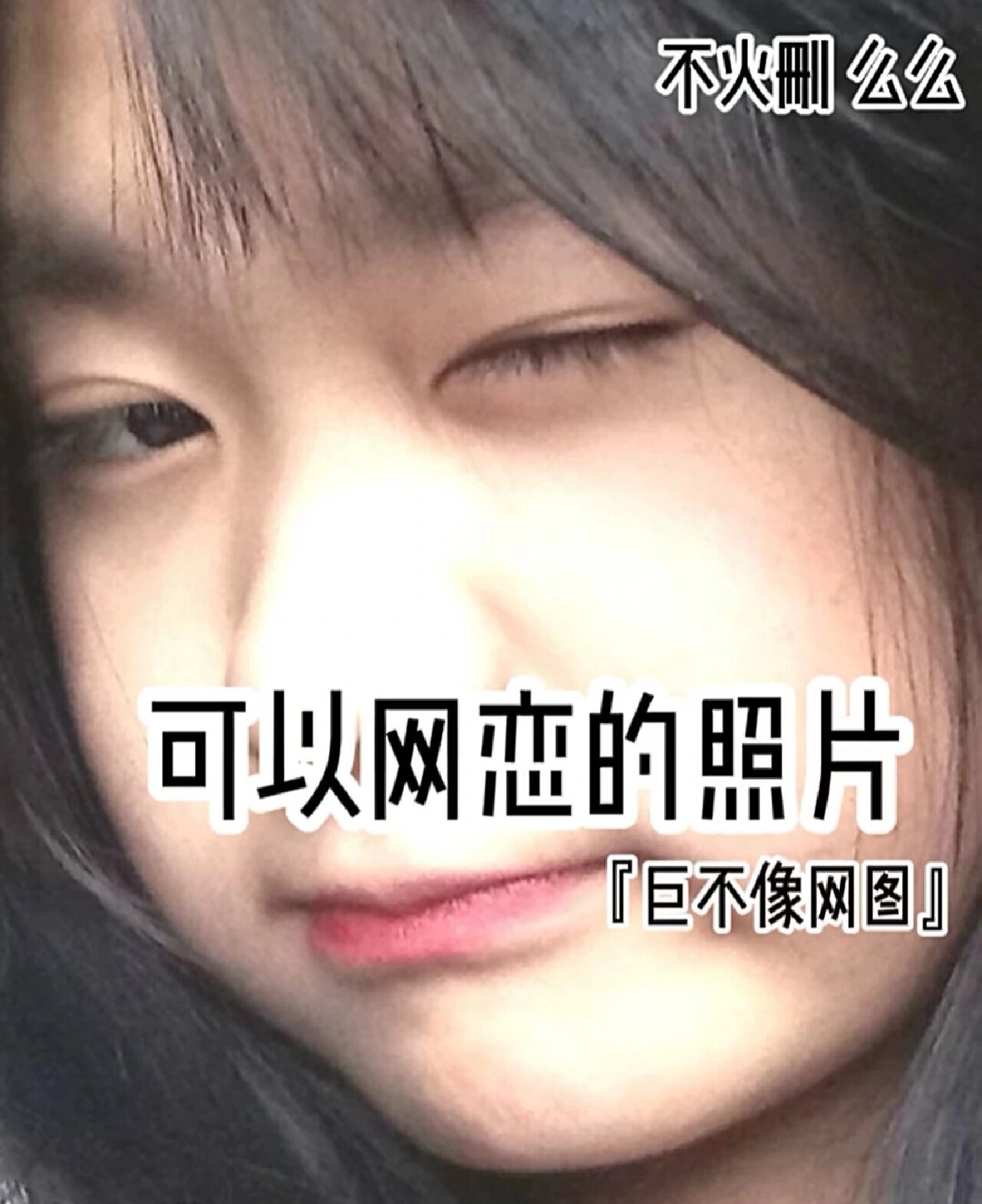 可以网恋的照片1
