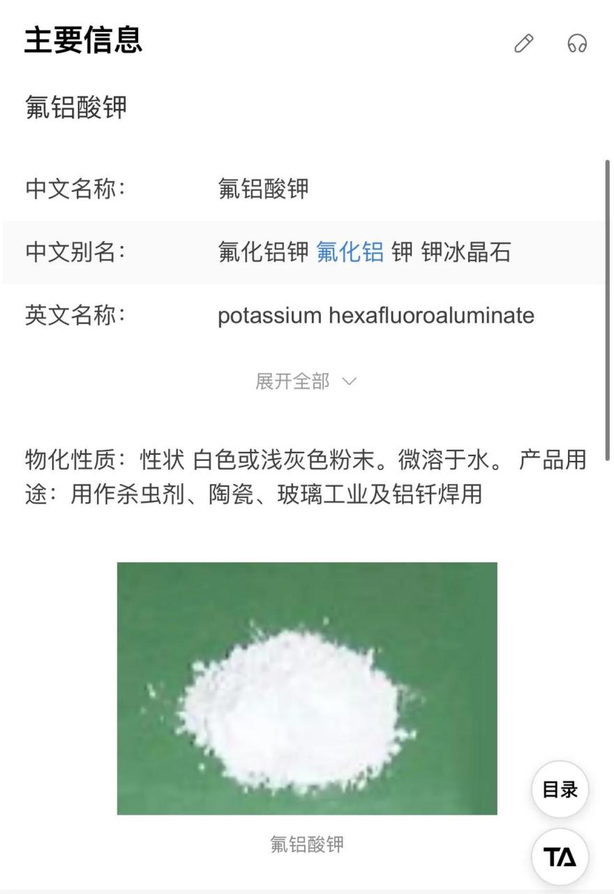 极氪汽车空调也喷粉了,这氟铝酸钾究竟是什么东西?