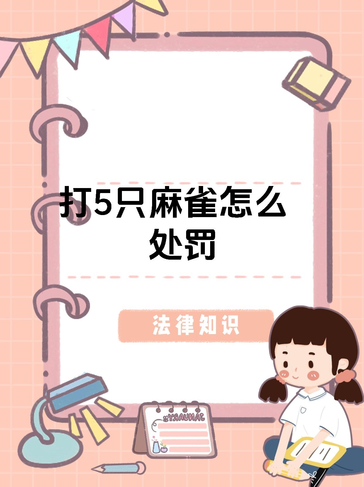 用小棍子打小雀的惩罚方法
