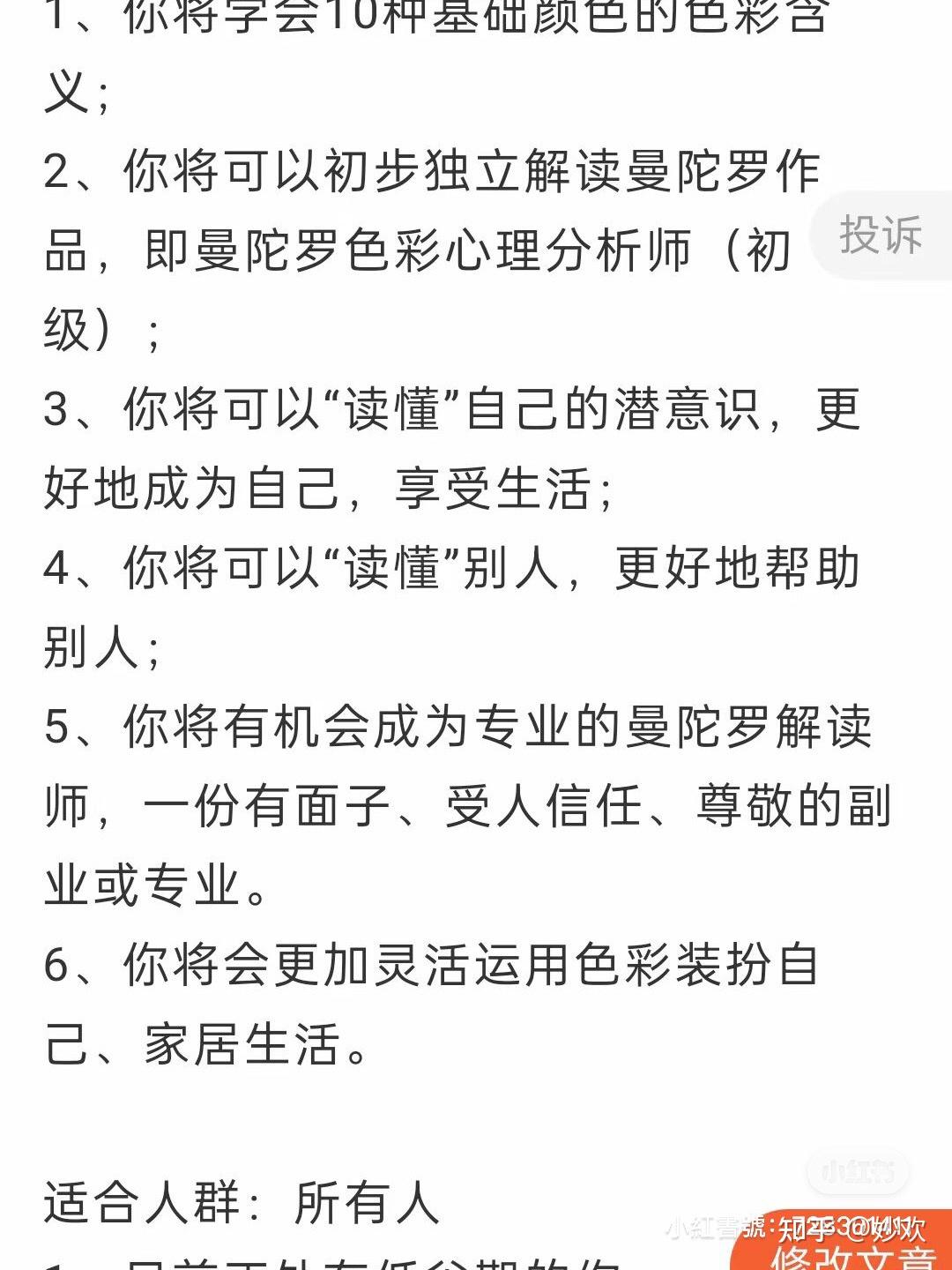 曼陀罗色彩心理分析