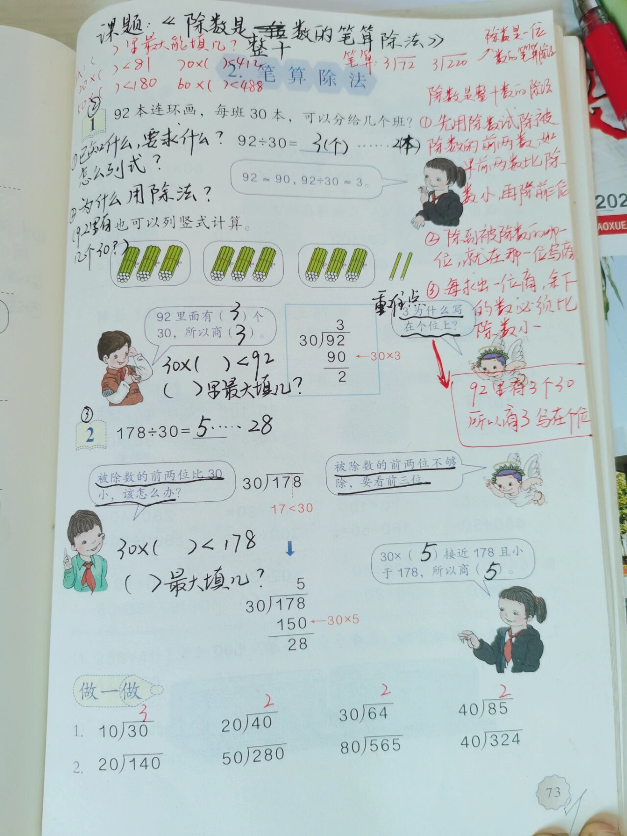四上数学《笔算除法》