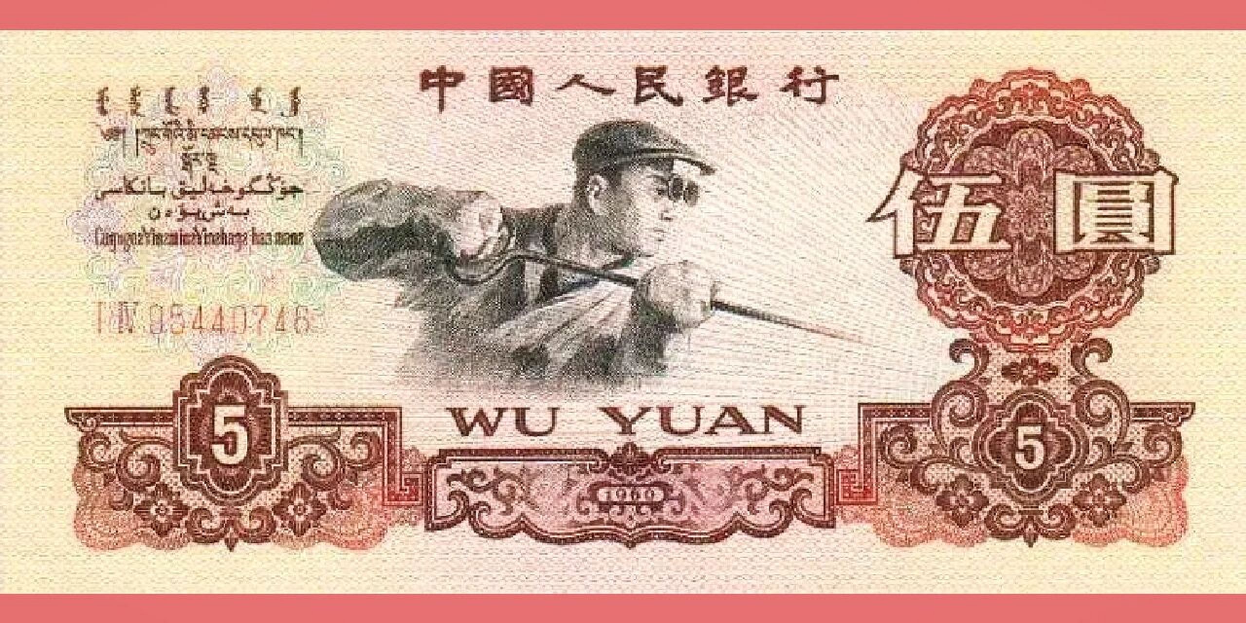 认识这些老版人民币吗?