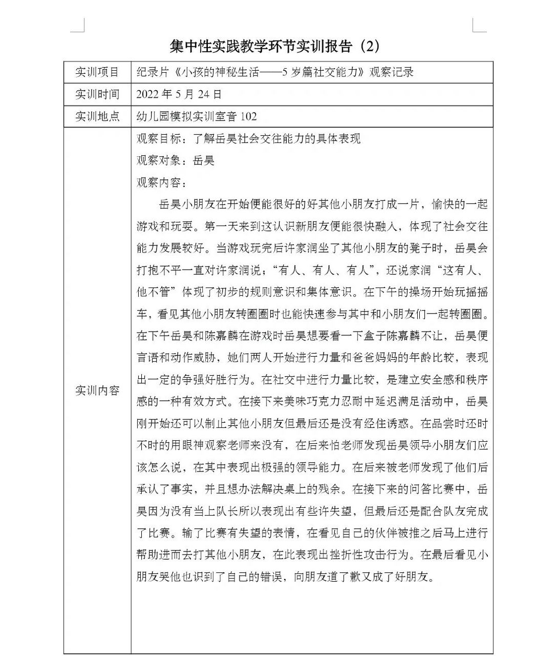 《小孩的神秘生活》观后感和观察记录