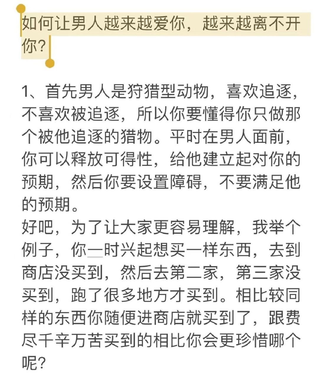 如何让男人越来越爱你越来越离不开你?