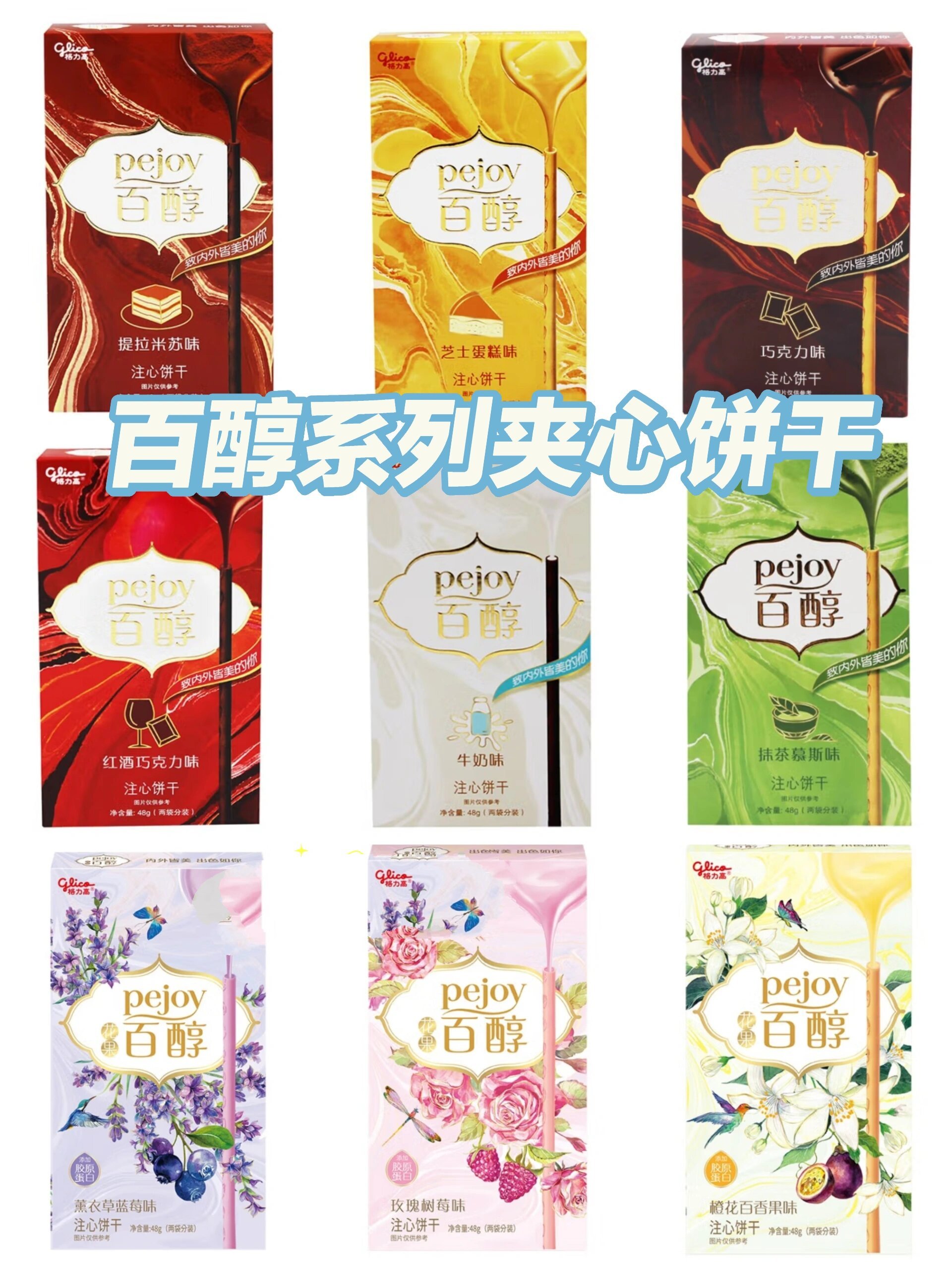 家人们!快来get√百醇全系列的巧克力棒!