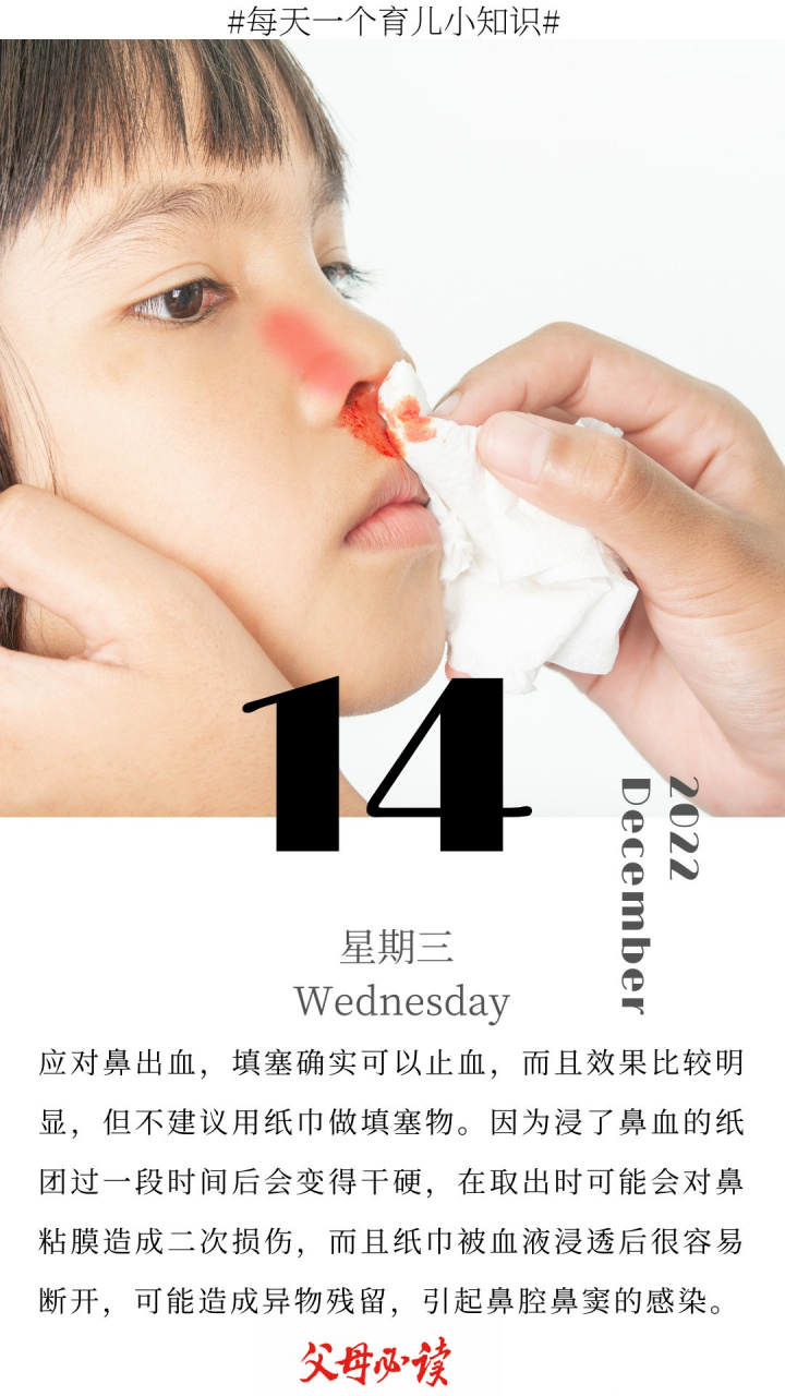 今日育儿小知识: 应对鼻出血,填塞确实可以止血,而且效果比较明显但 