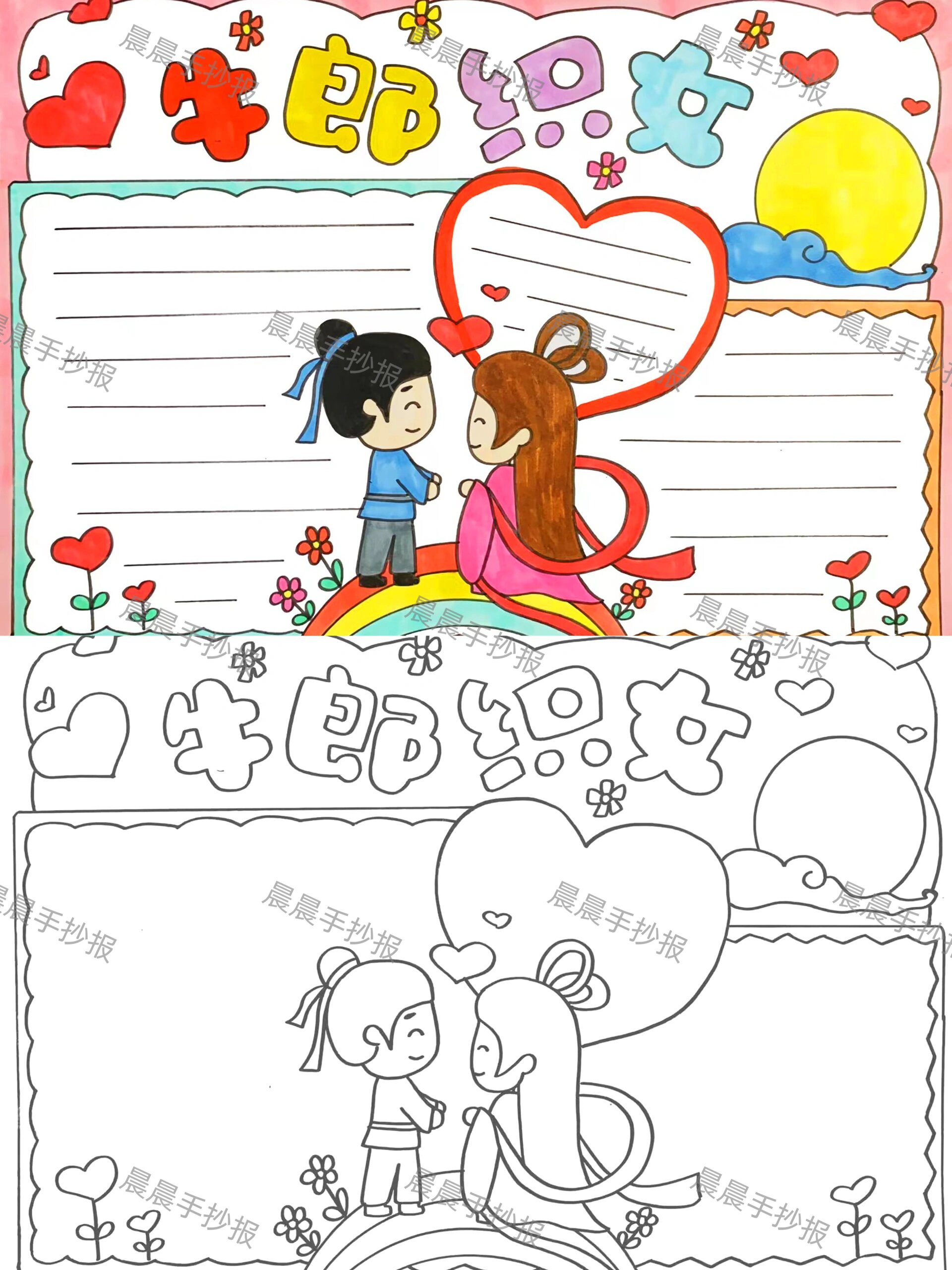 牛郎织女手抄报绘画