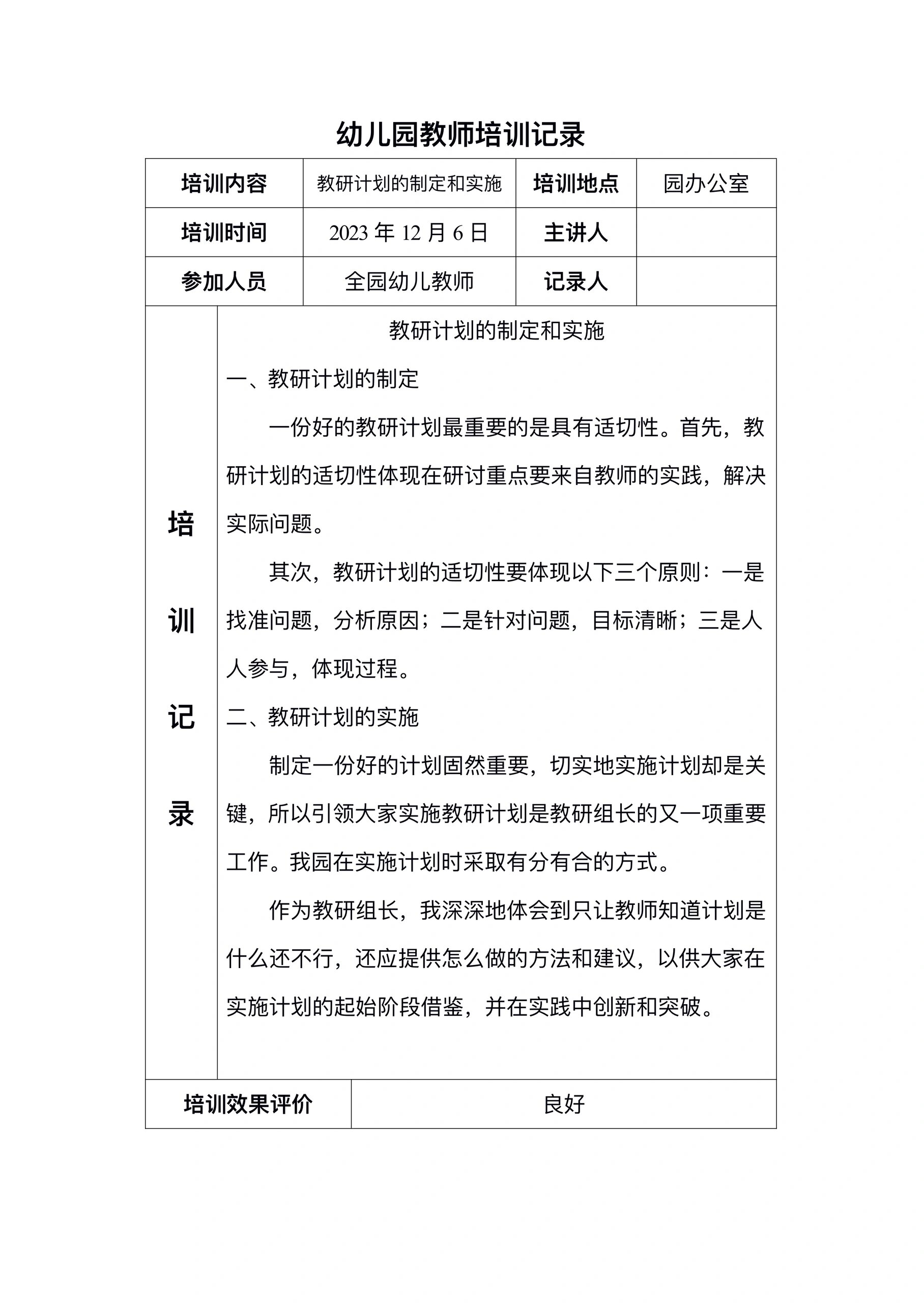 培训记录格式范文图片图片