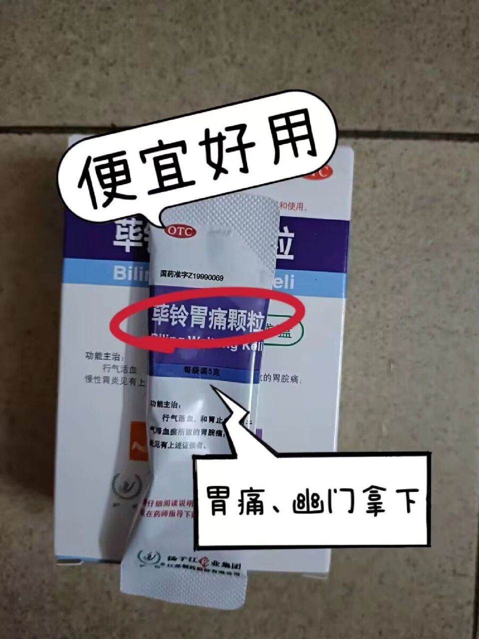 几个便宜好用的止胃痛药 - 76参苓胃炎合剂 ——行气止痛,用于慢性