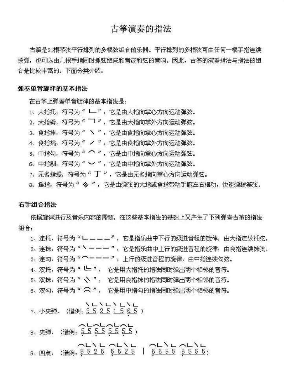 古筝指法符号全解详情图 古筝指法是入门的基础,指法熟练运用程度直接