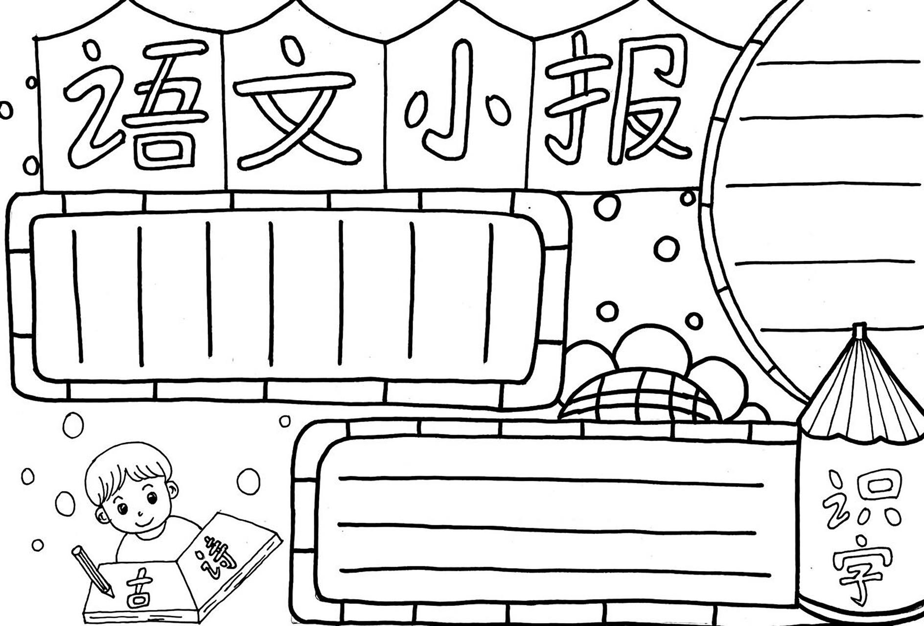 可以临摹 #手抄报# #手抄报模板# #数学语文小报# #马克笔# #儿童画