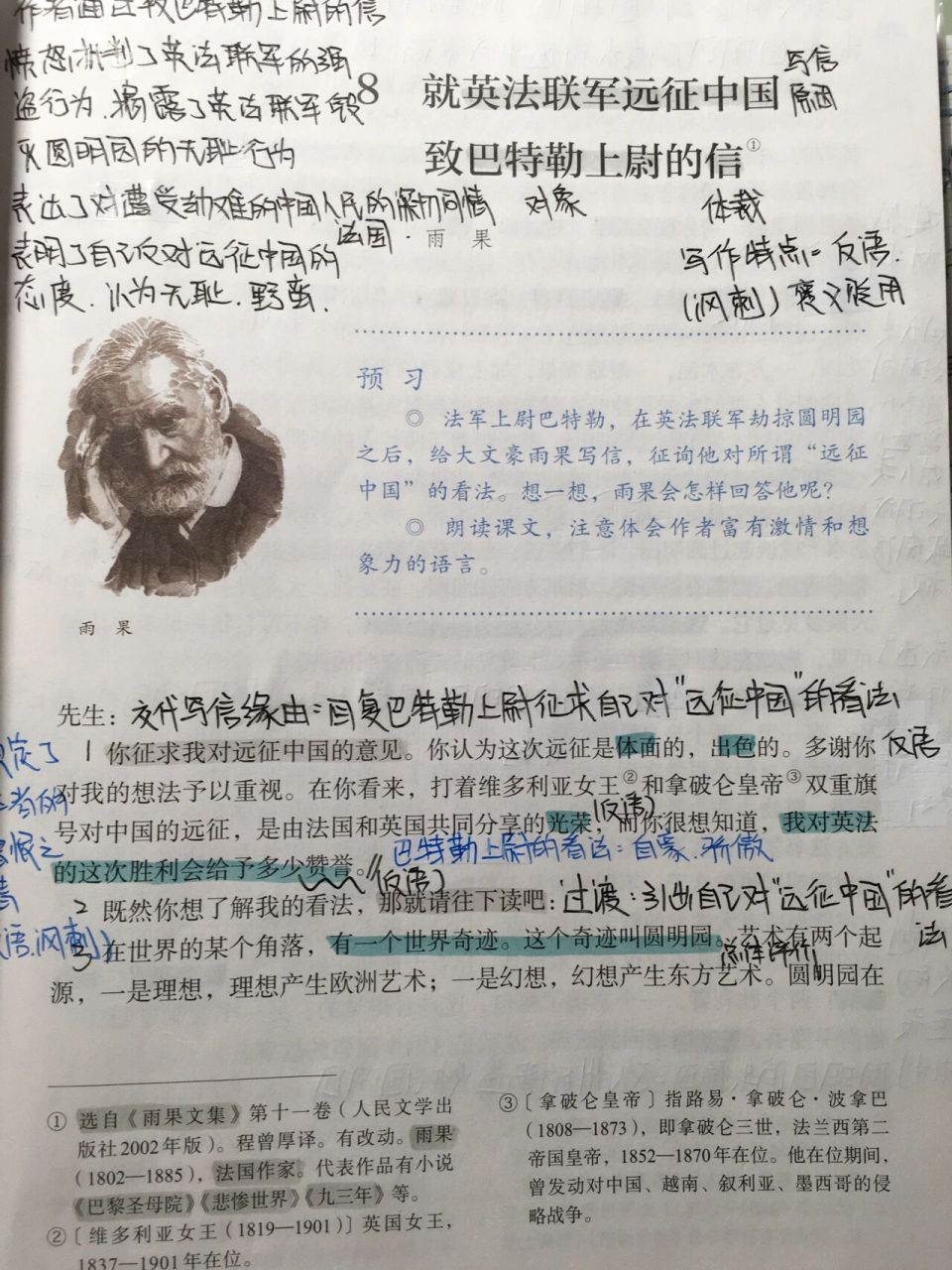 就英法联军远征中国致巴特勒上尉的一封信 我来更新了,若有看不清的私