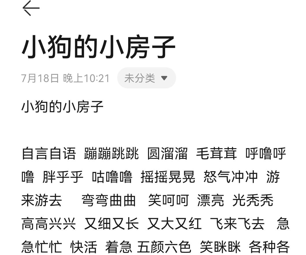 小狗的小房子好词好句        好词好句