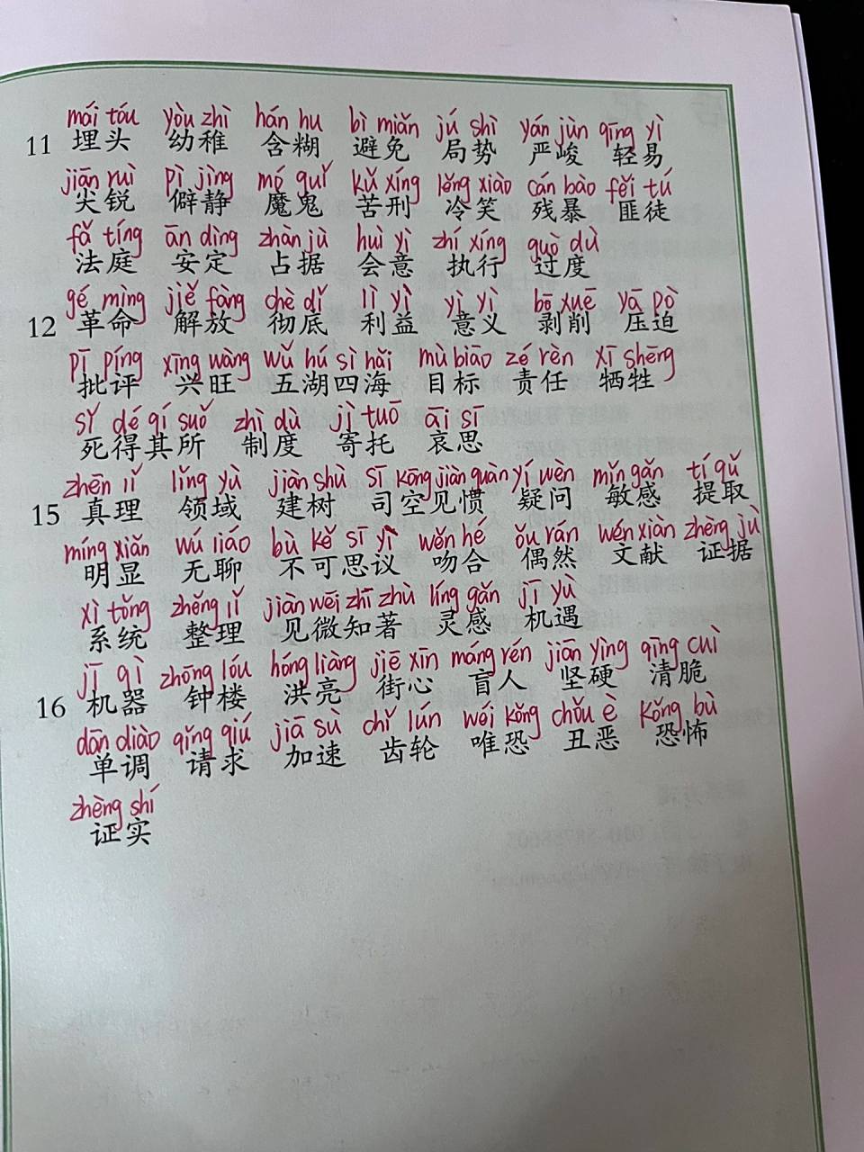 六年级下册语文词语表 六年级下册词语表