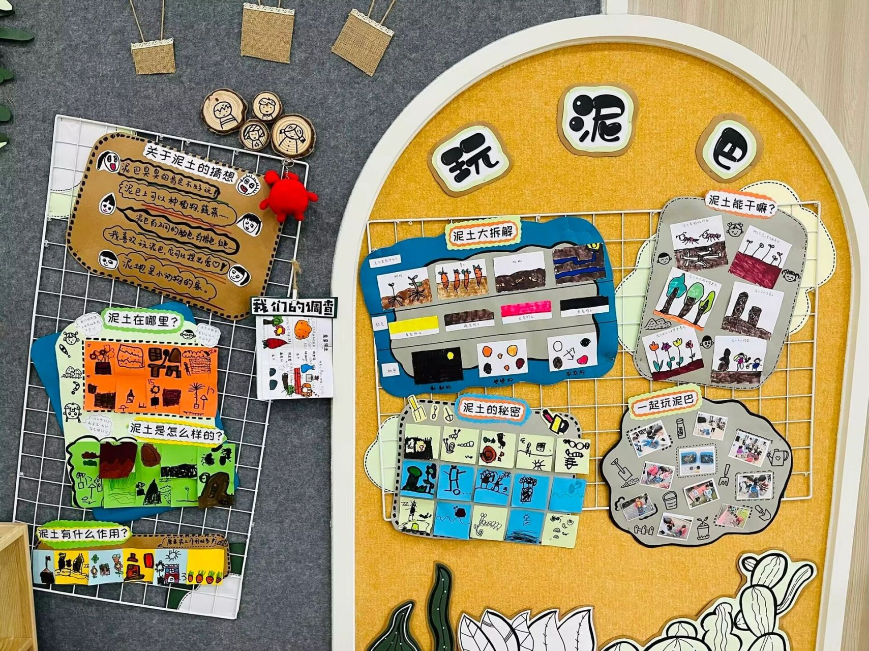 中班环创主题墙《玩泥巴》