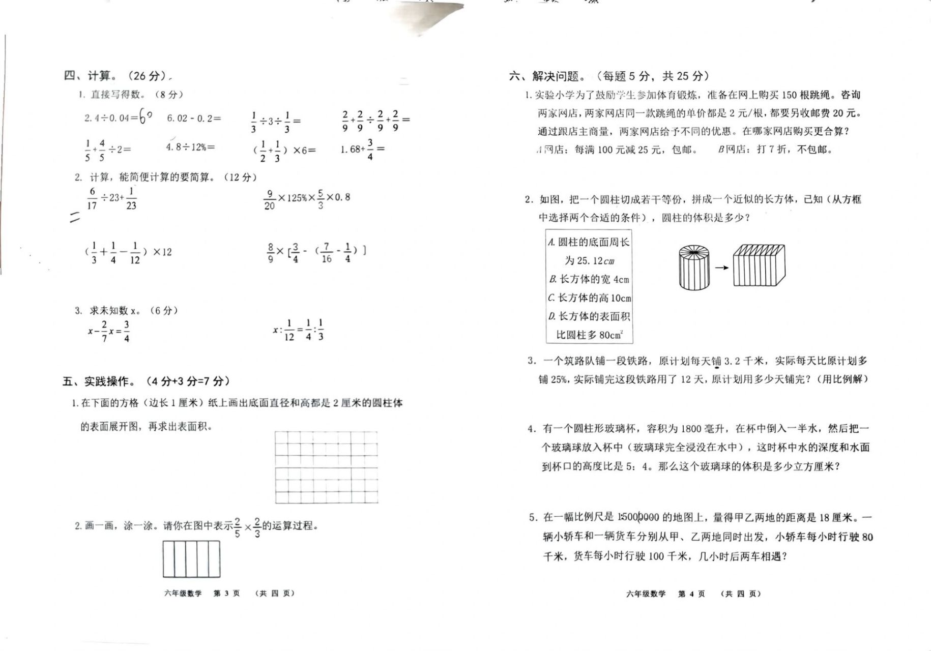 2023六年级数学下期末质量检测试卷