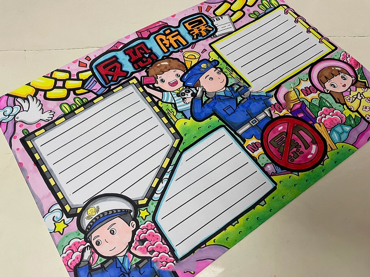 反恐防暴 手抄报