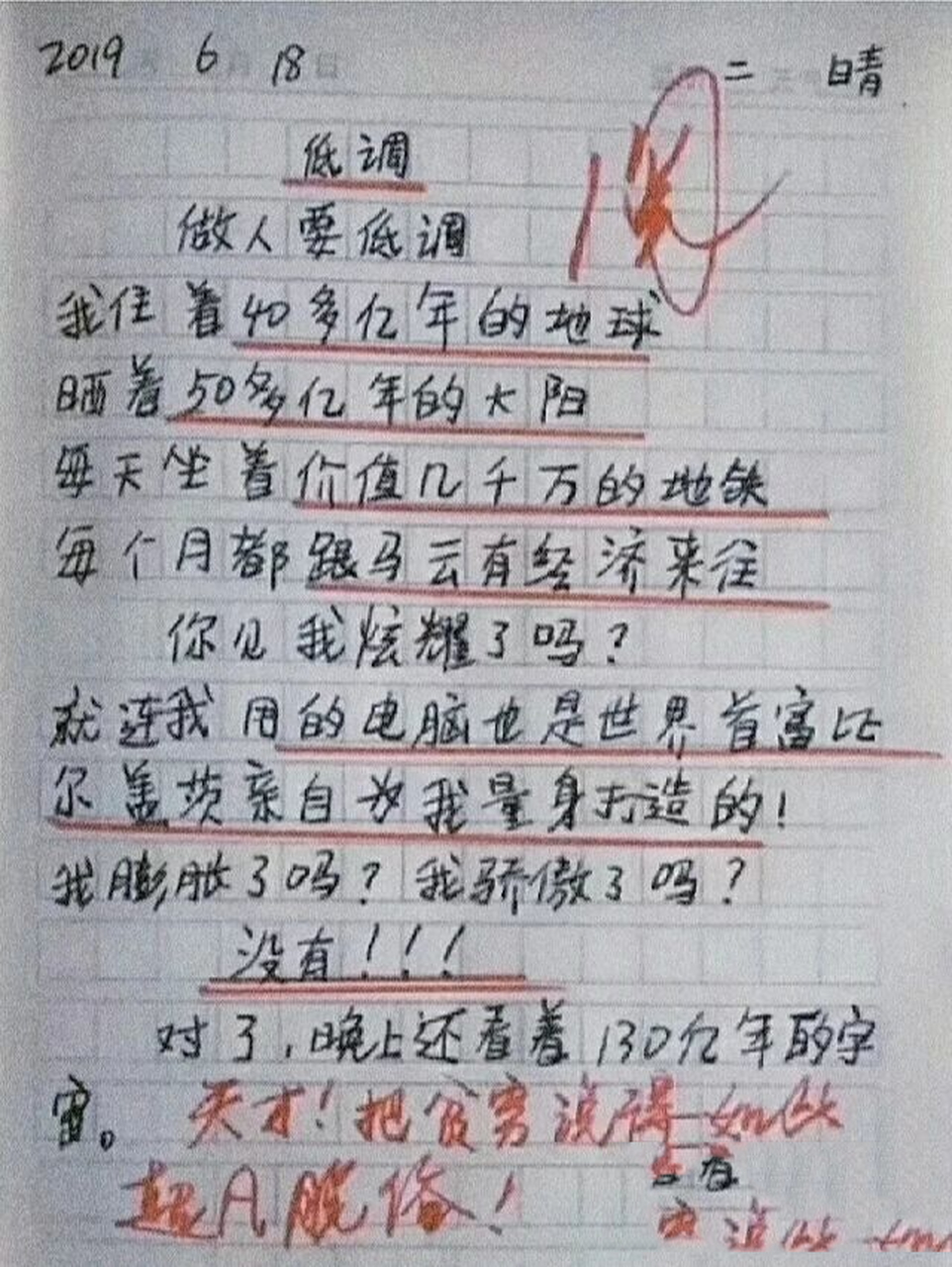 中学生搞笑优秀作文图片