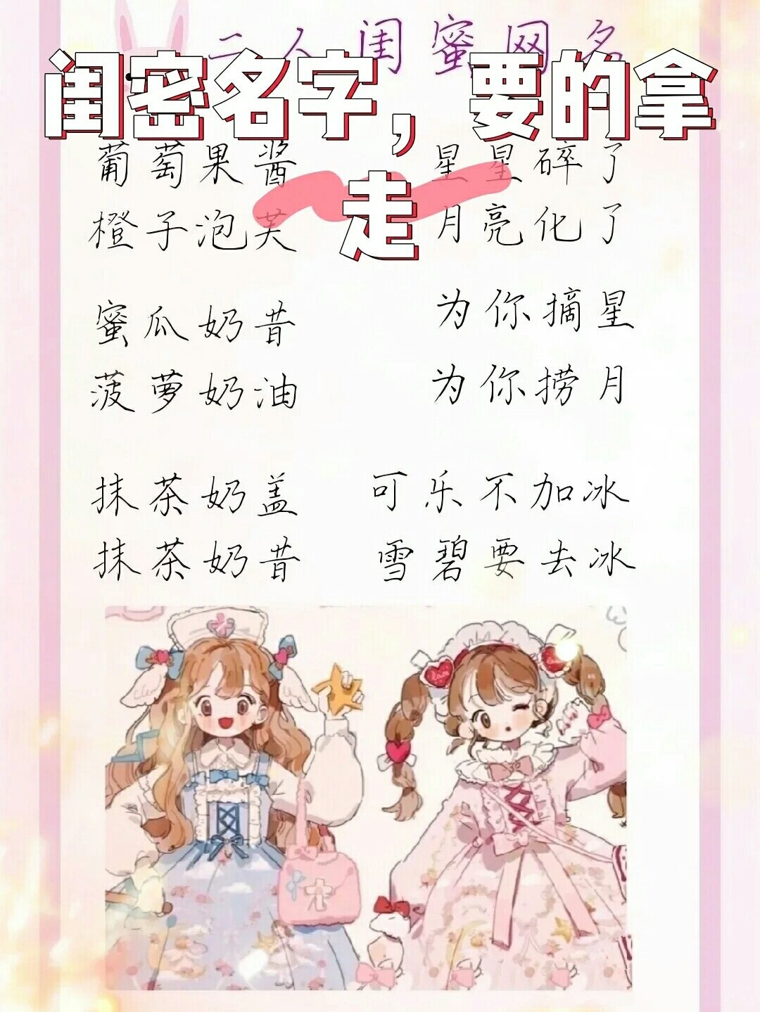 闺蜜网名可爱 少女图片