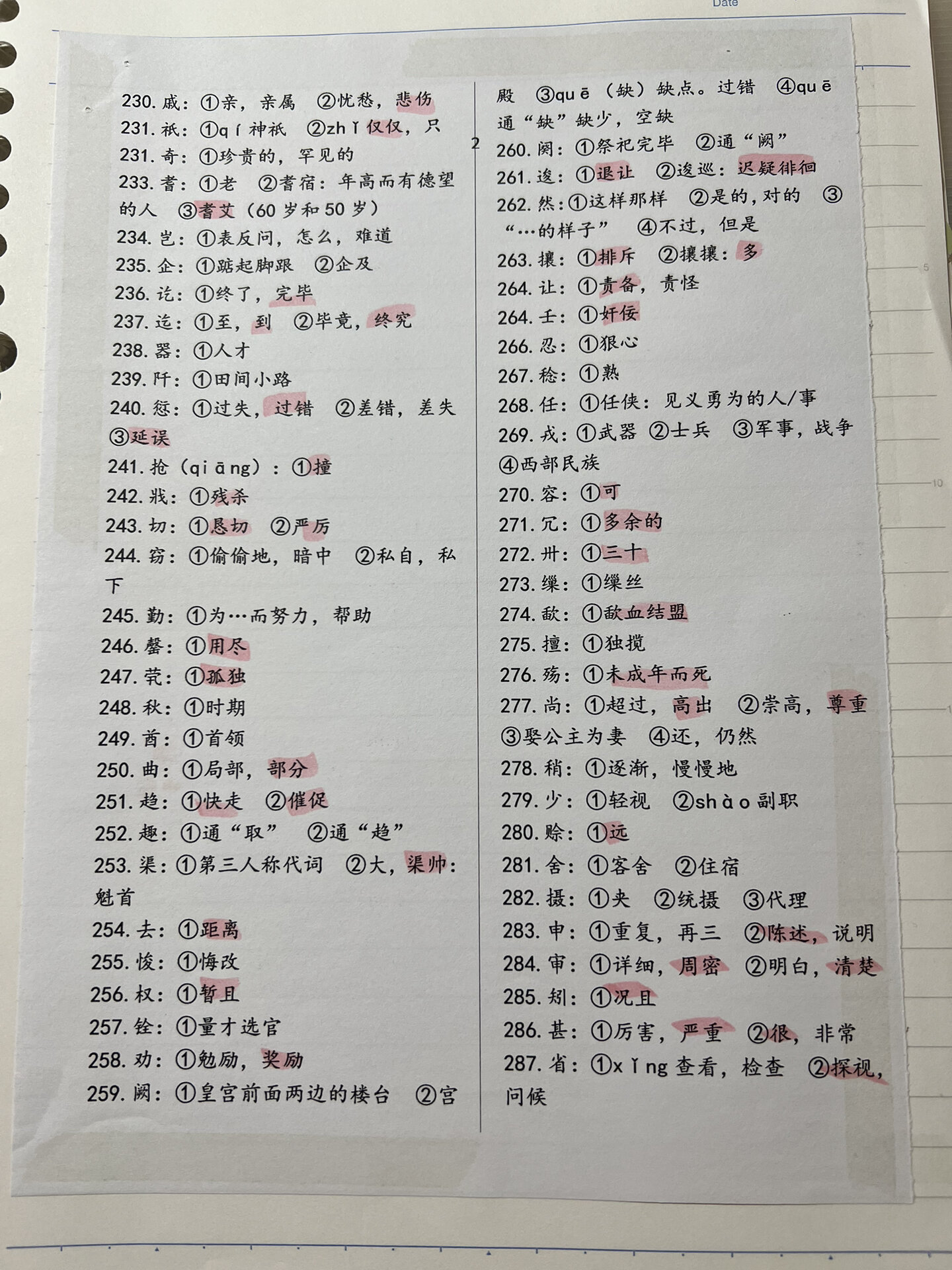 
高中语文常用字
  第2张