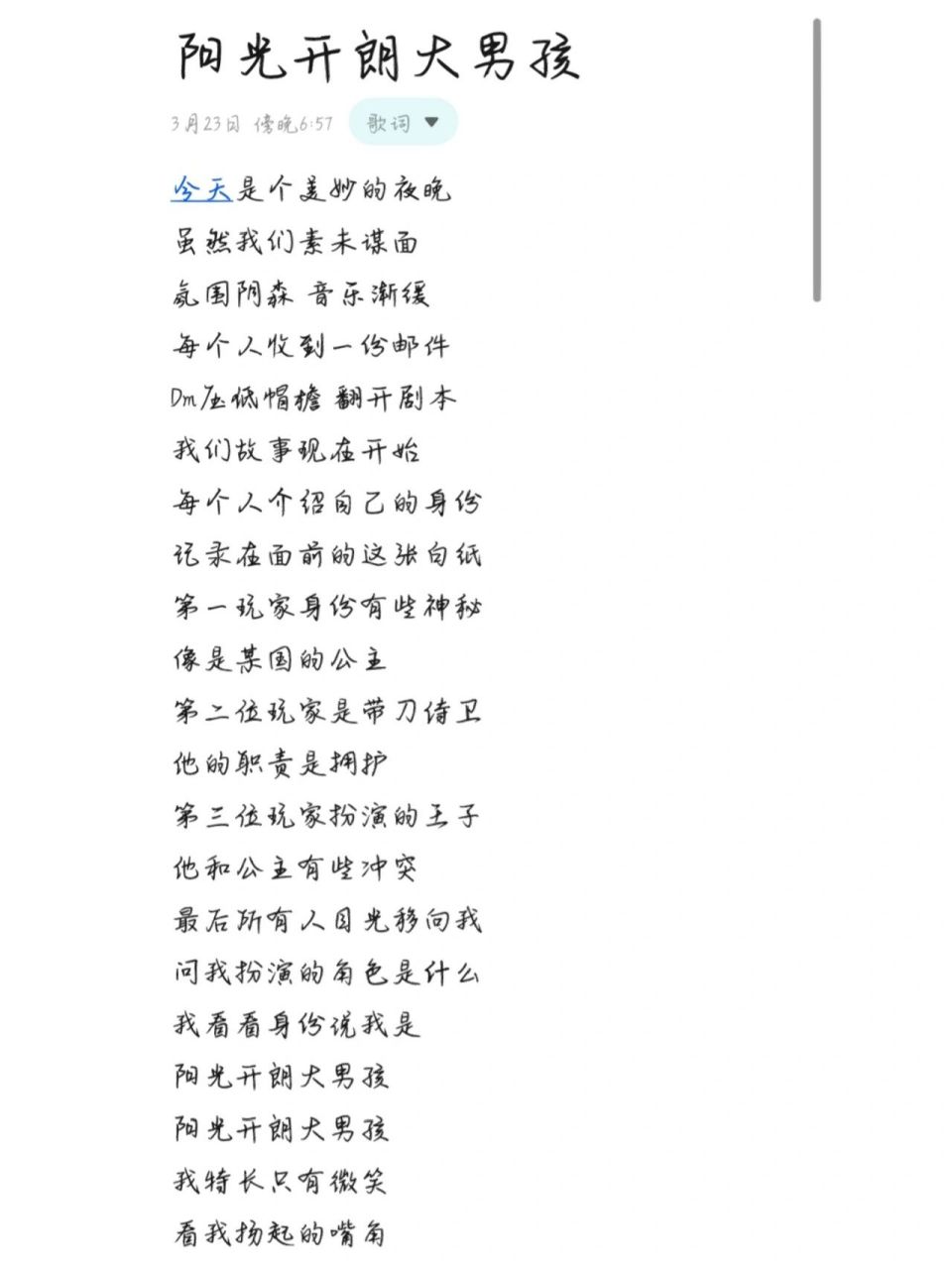 歌词:阳光开朗大男孩94