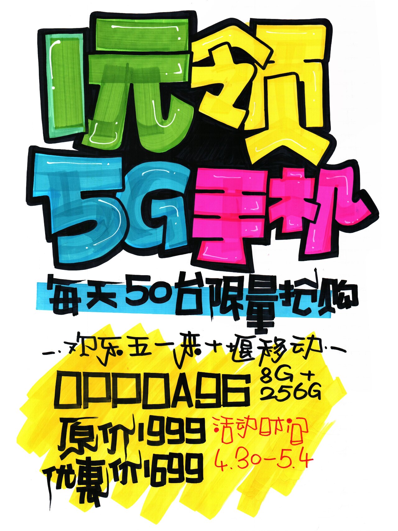 联通5g手写海报图片