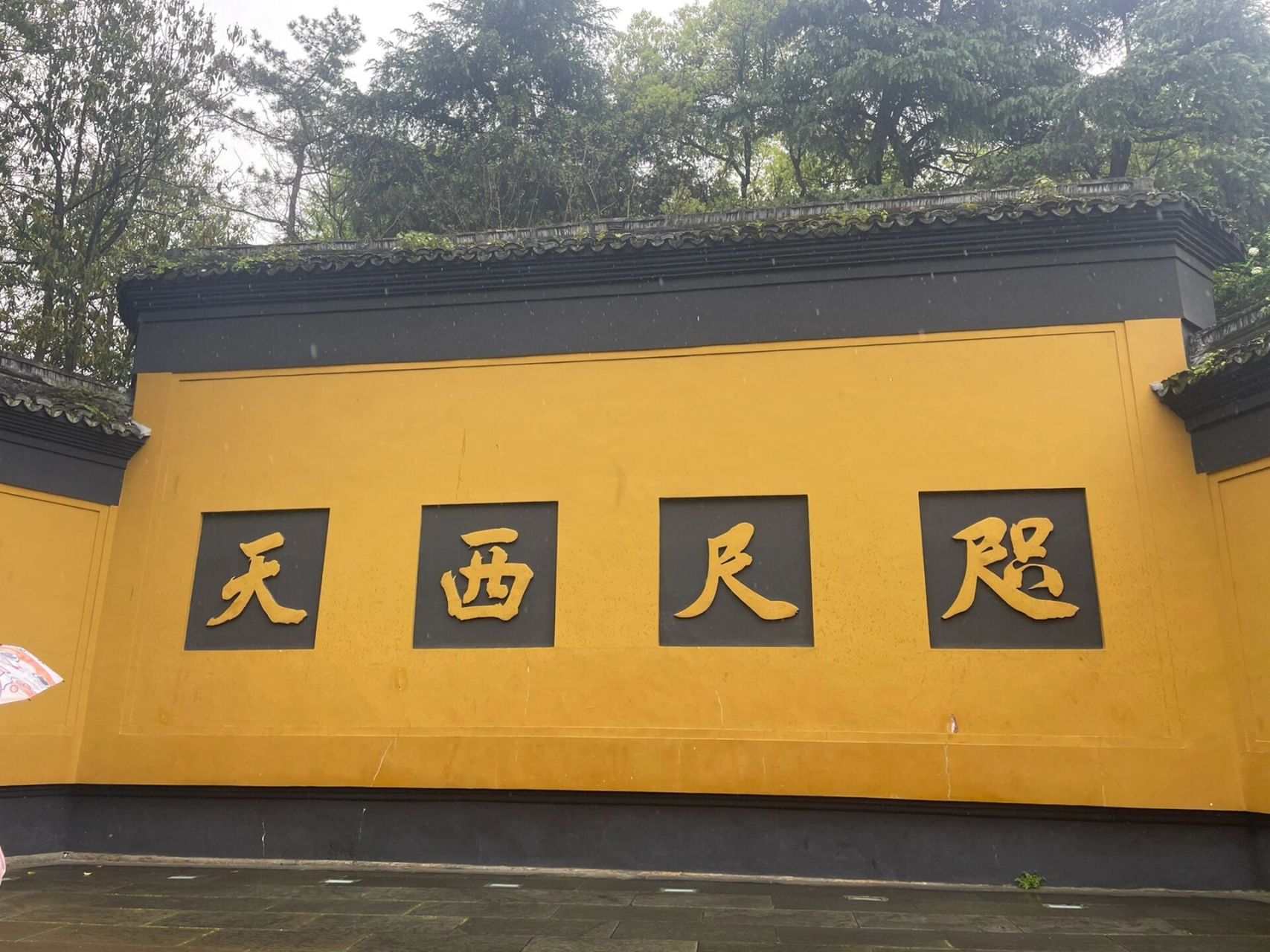 灵隐寺离极乐世界最近的地方 咫尺西天是:离西天很近,咫尺就是形容近