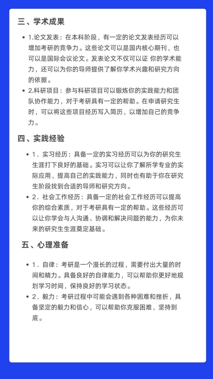 考研需要什么条件?看完你就知道了!