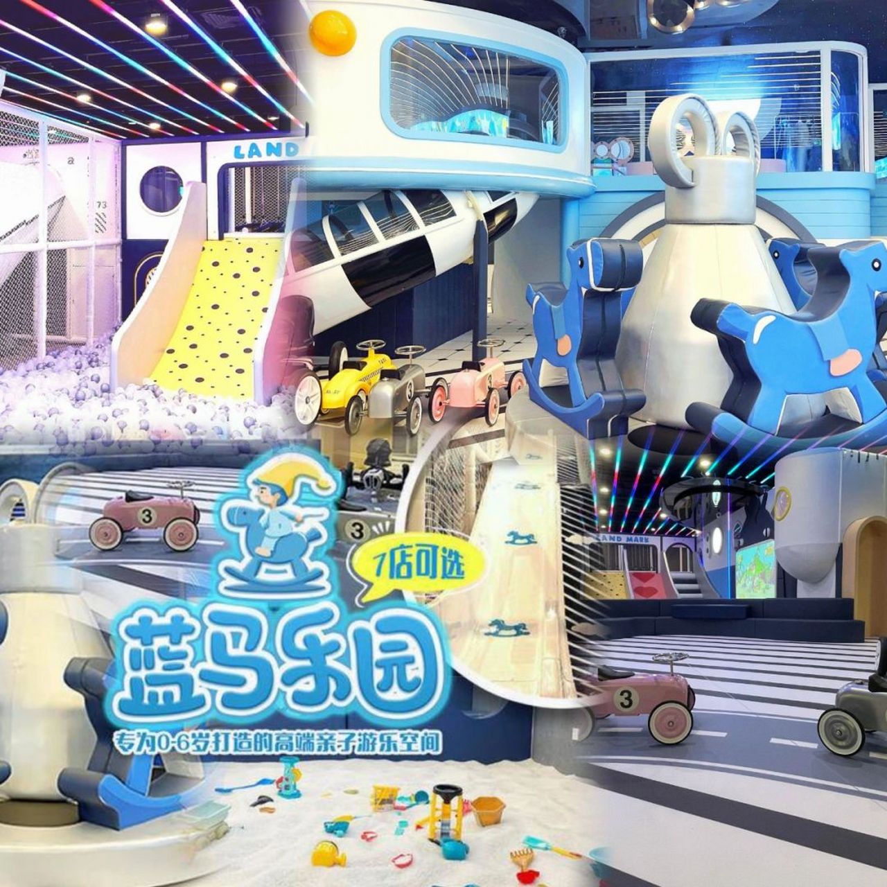 79元抢【蓝马乐园】北京7店 亲子不限时 蓝马乐园是专为0~12岁打造的