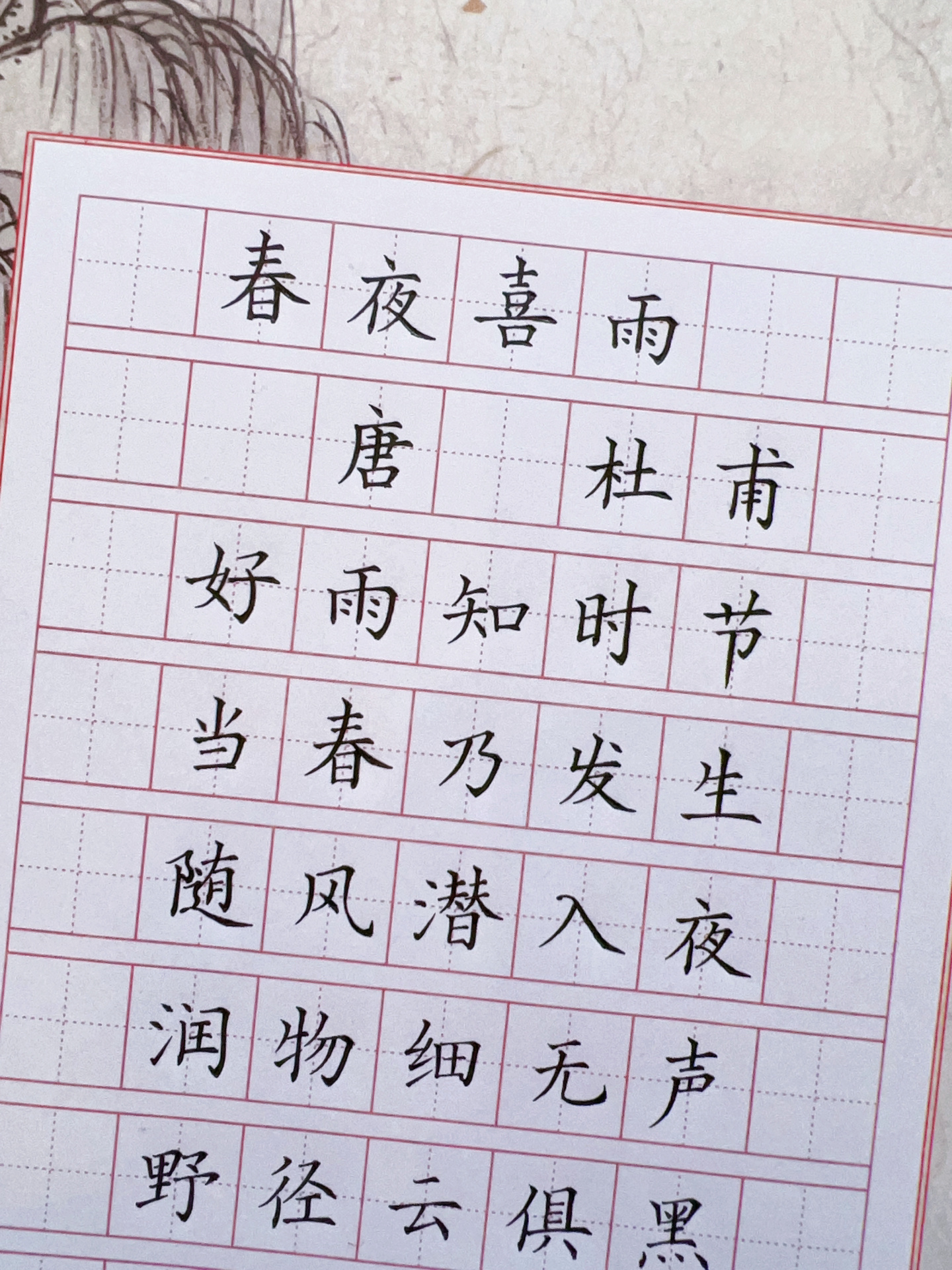 100幅书法作品(39/100)《春夜喜雨