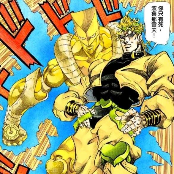 jojo的奇妙冒险 迪奥布兰度dio头像点赞自取