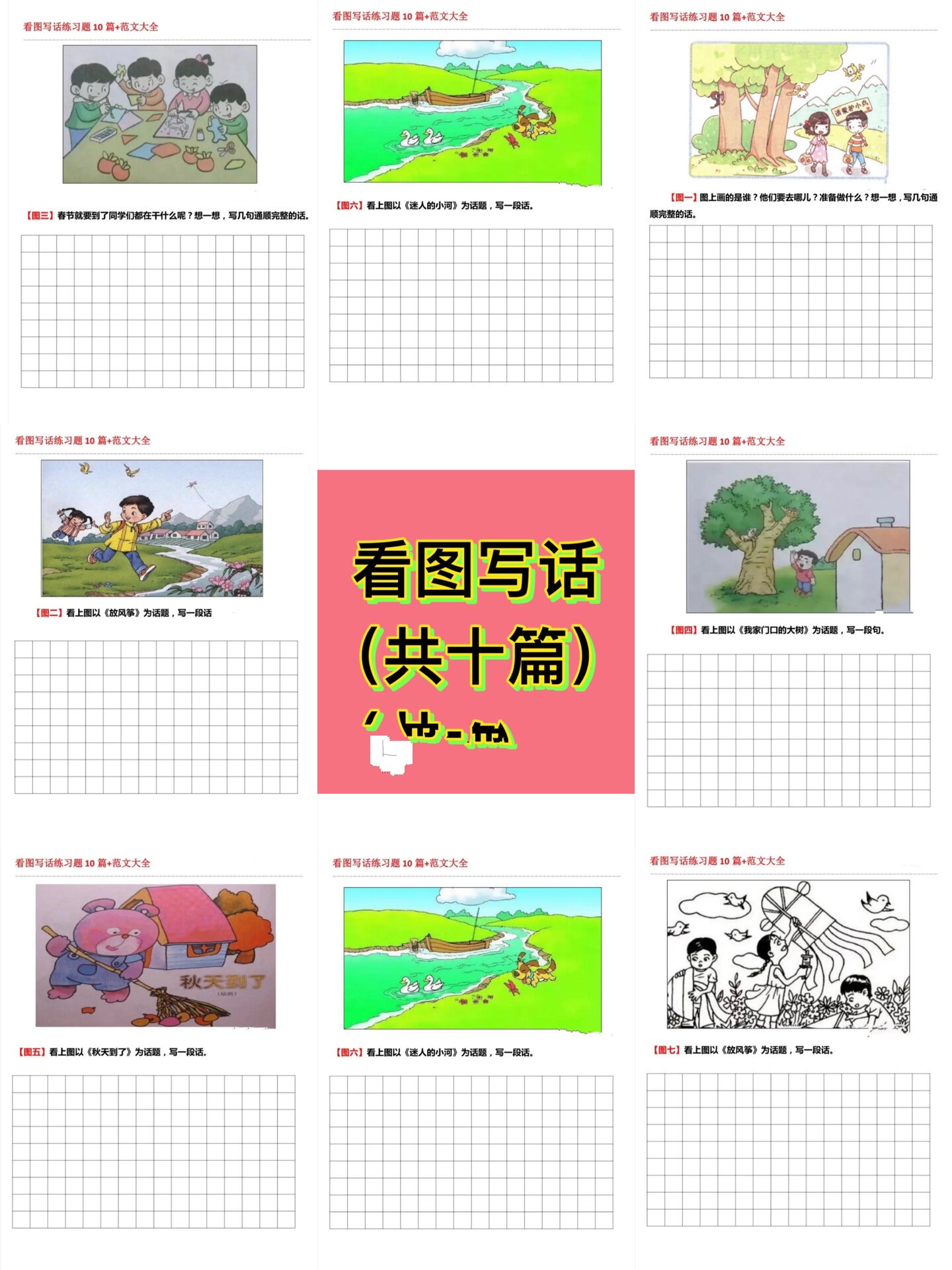 一年级看图写话10篇,寒假给孩子练一练!