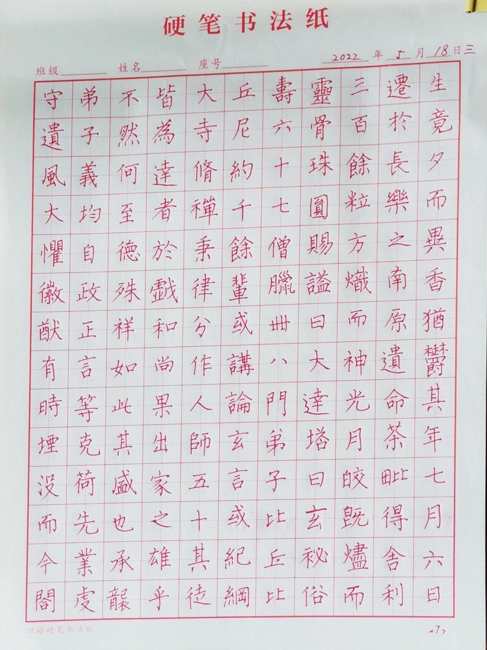 第一次完整的抄写柳公权(玄秘塔碑)的全文.