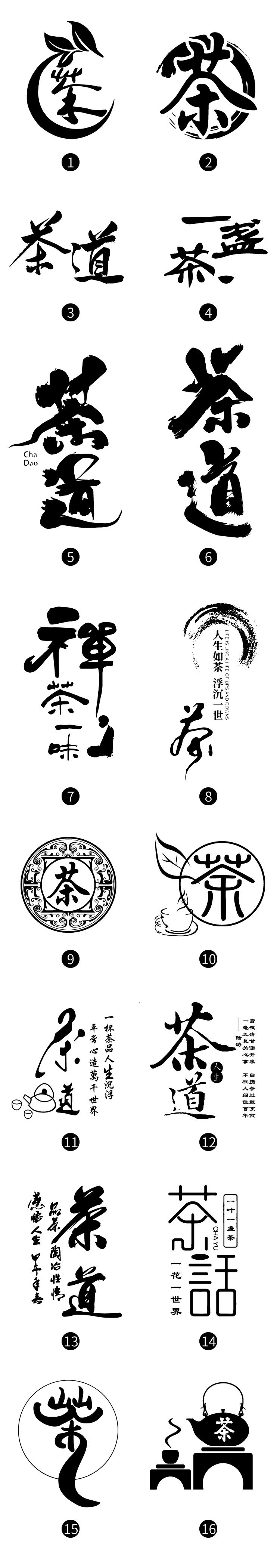 茶台经典刻字语录图片