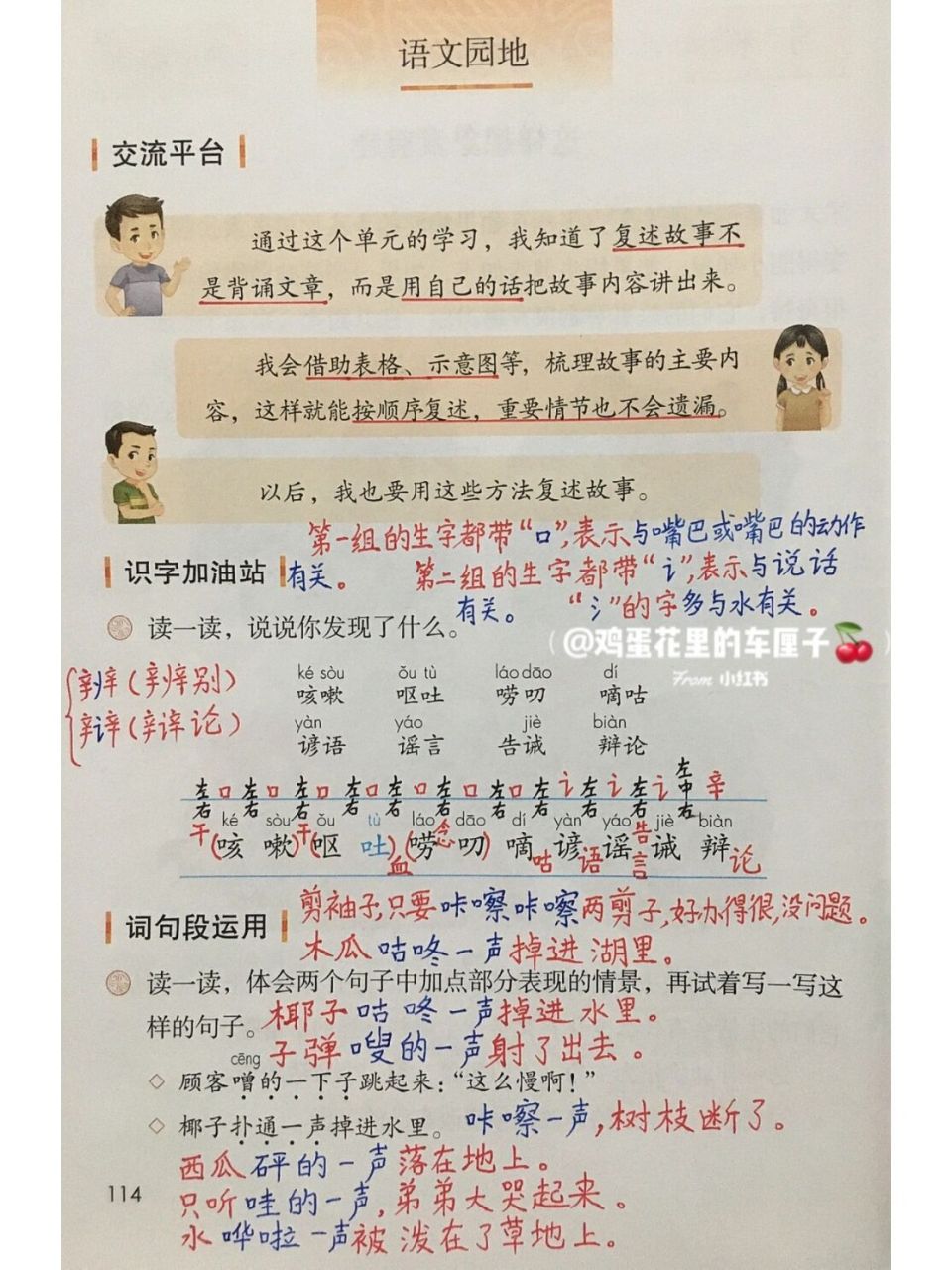 三年级语文下册第八单元《语文园地八》笔记 三年级语文下册第八单元