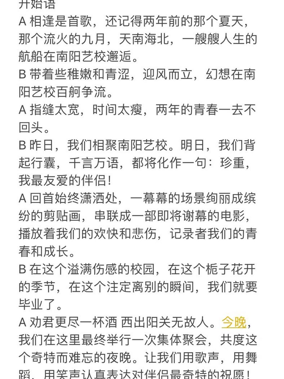 畢業晚會主持詞 畢業典禮主持詞 開始語 a 相逢是首歌,還記得兩年前的