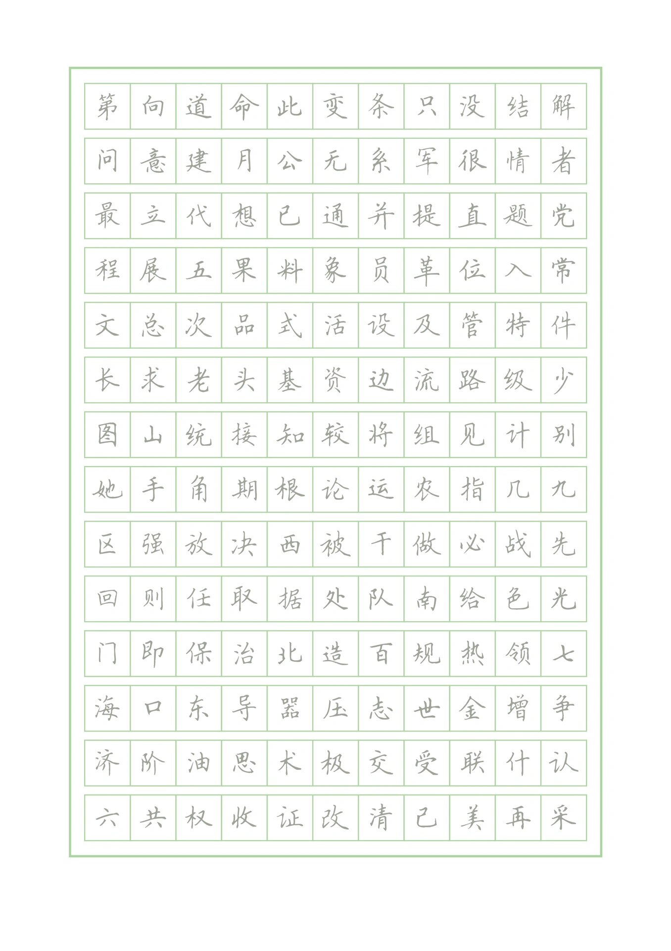 田英章楷书临摹字帖,初学楷书必备99