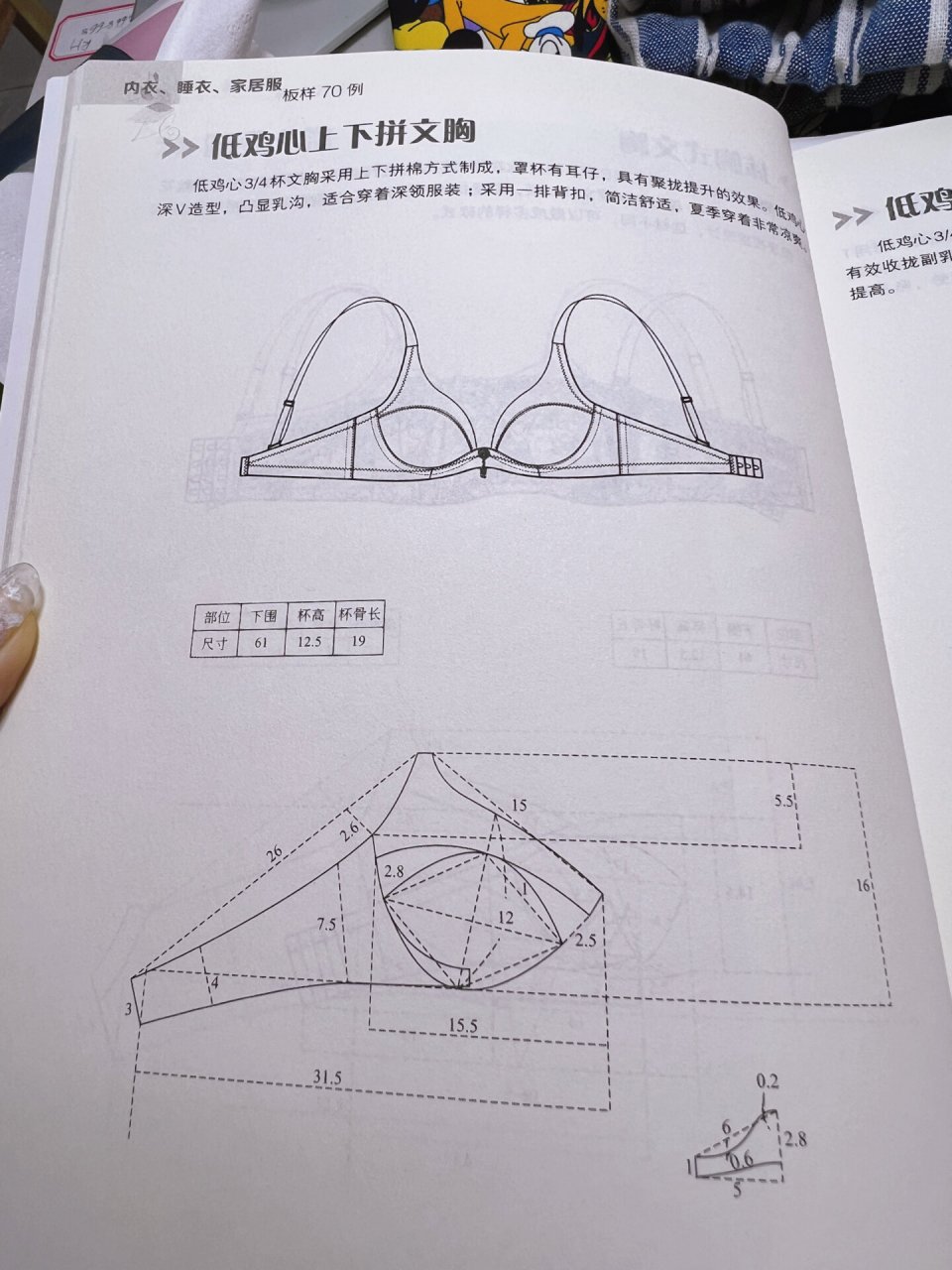 棉布胸罩的裁剪方法图片