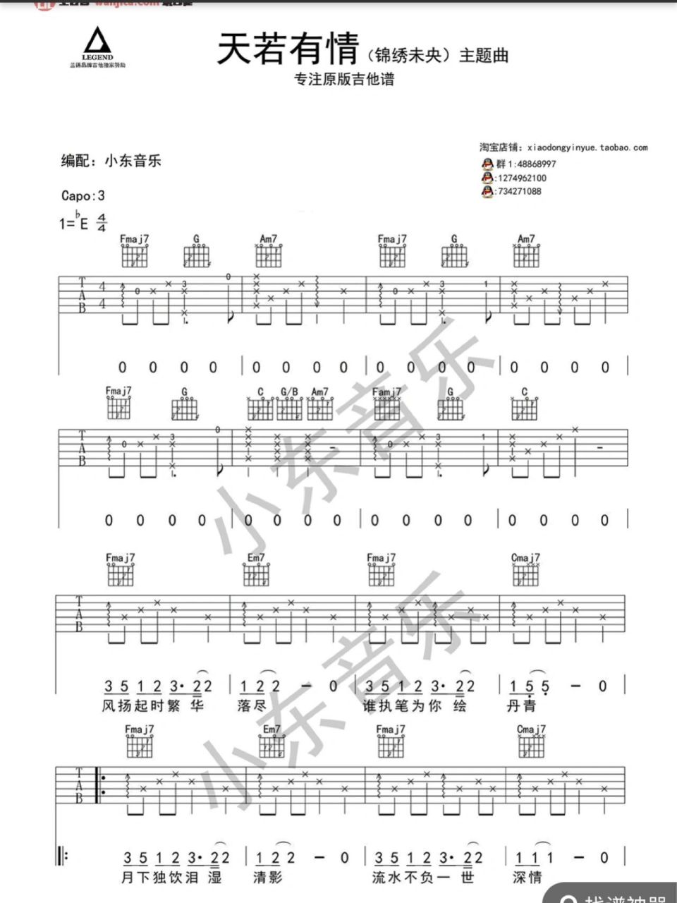 46《天若有情》a-lin  吉他谱  c调 还有一页没有.