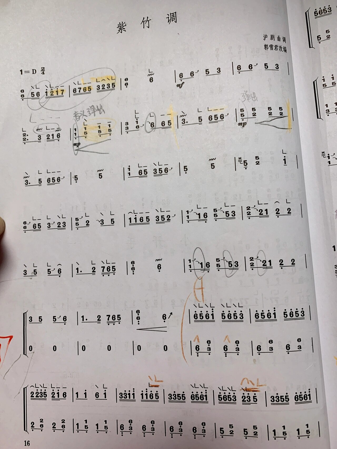 古筝曲谱～紫竹调