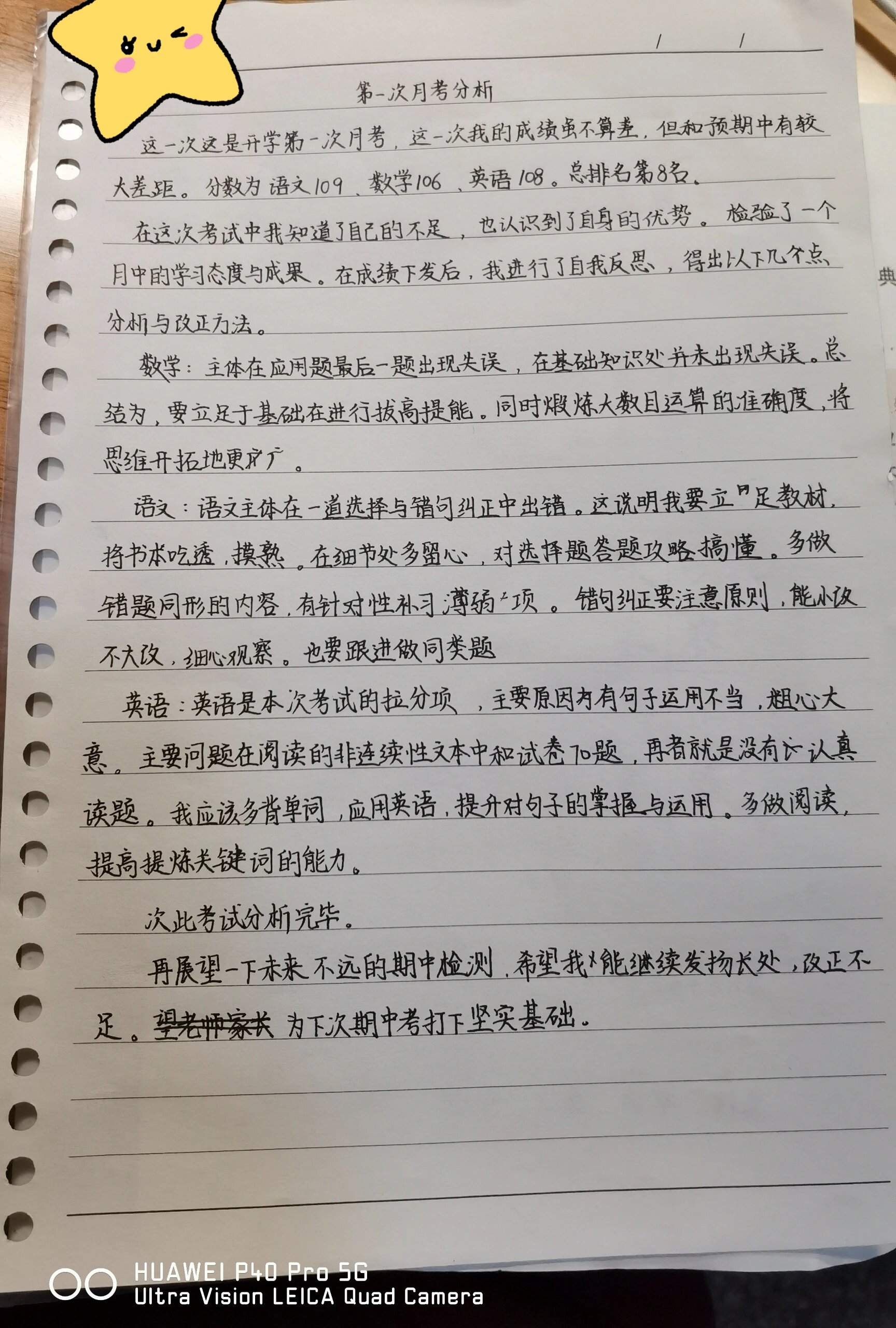 成绩分析总结与反思图片