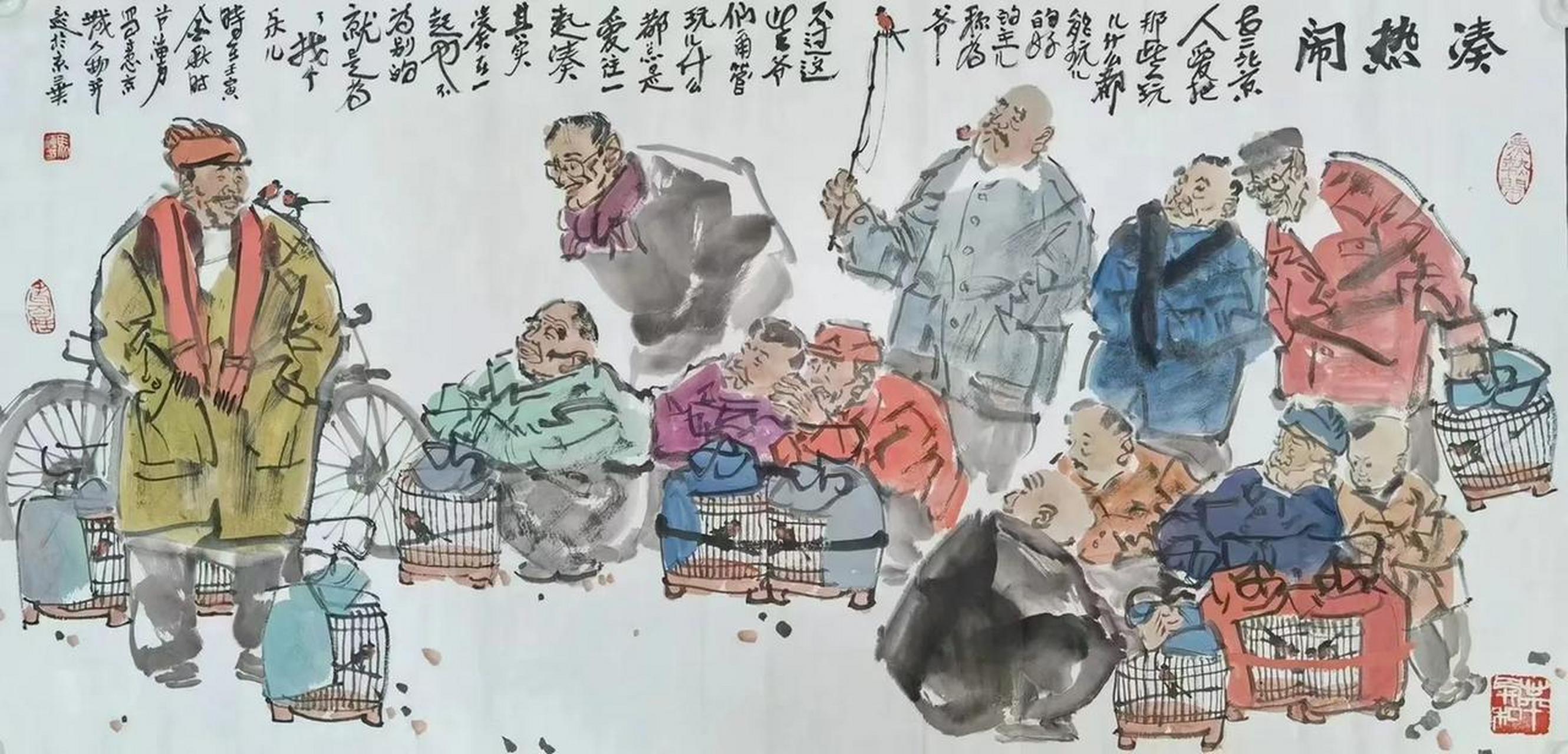 马海方 老师《老北京》