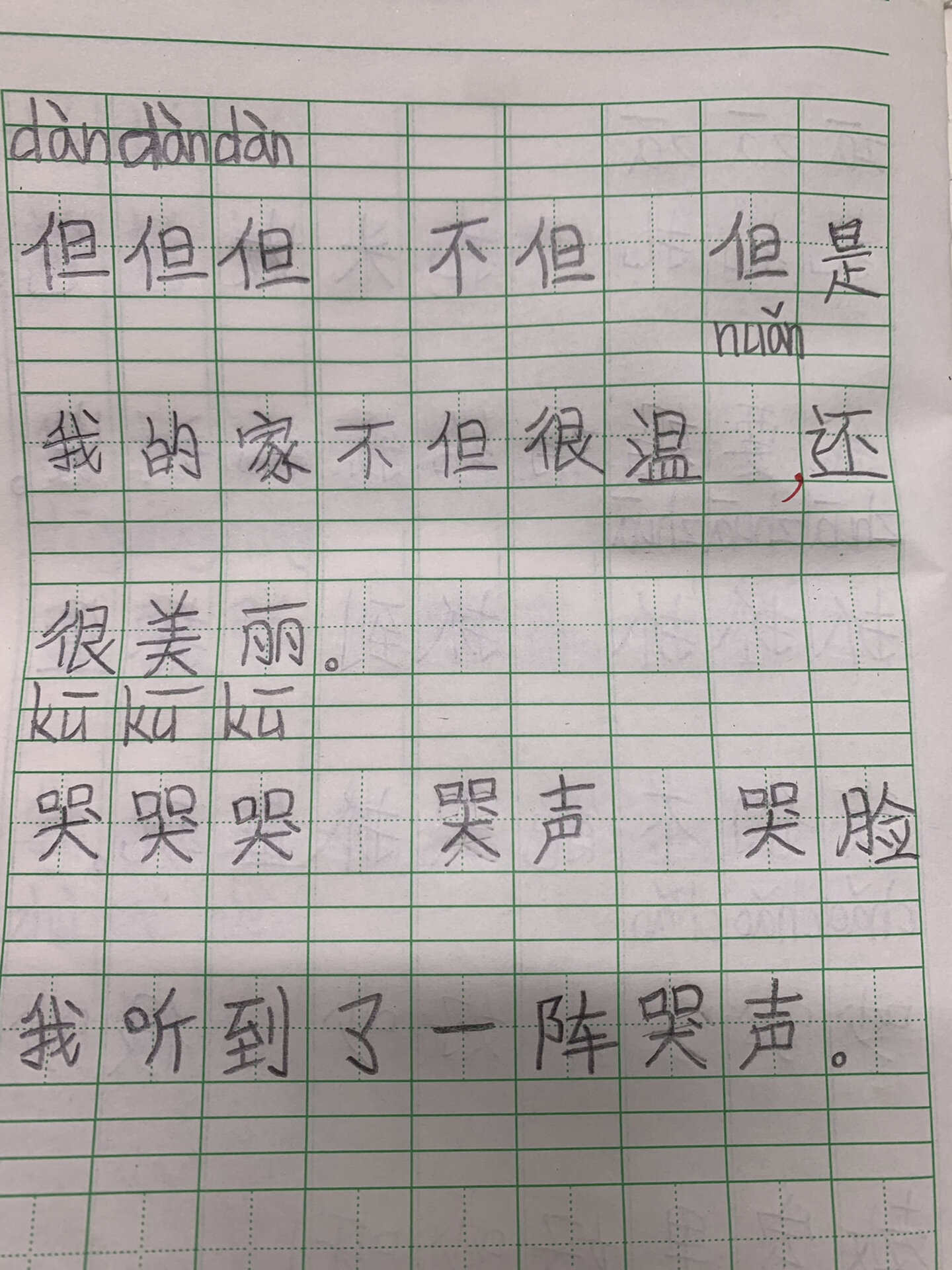 纸船和风筝生字组词图片