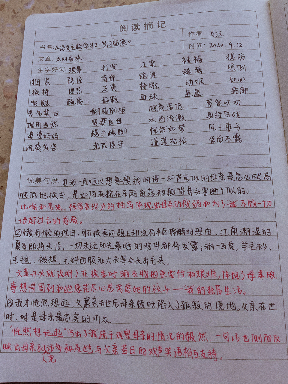 「初二语文课文配套阅读」的读书笔记 《语文主题学习丛书(新版)2