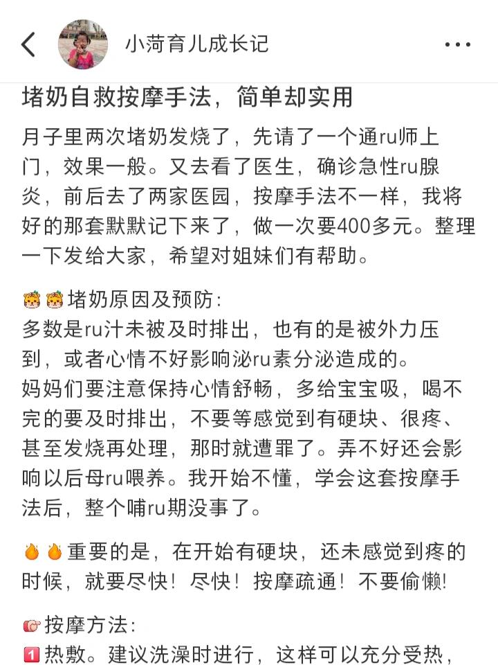 堵奶自救按摩手法