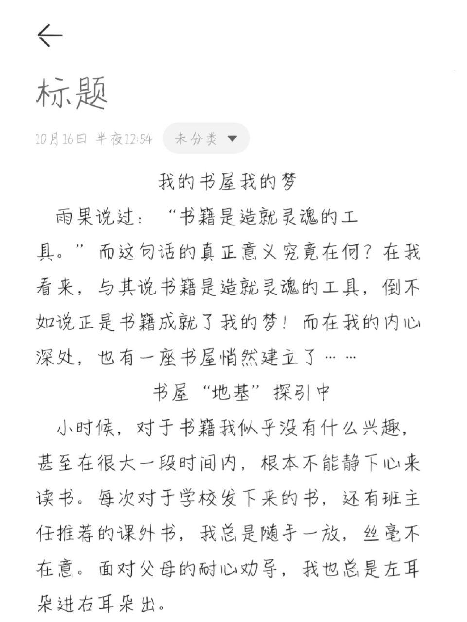 《我的书屋我的梦》