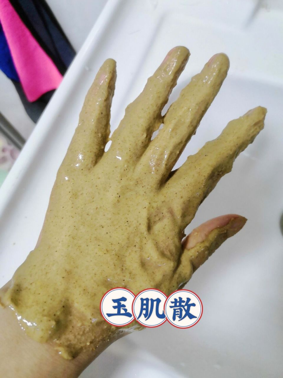 玉肌散 #玉肌散# #纯中药面膜