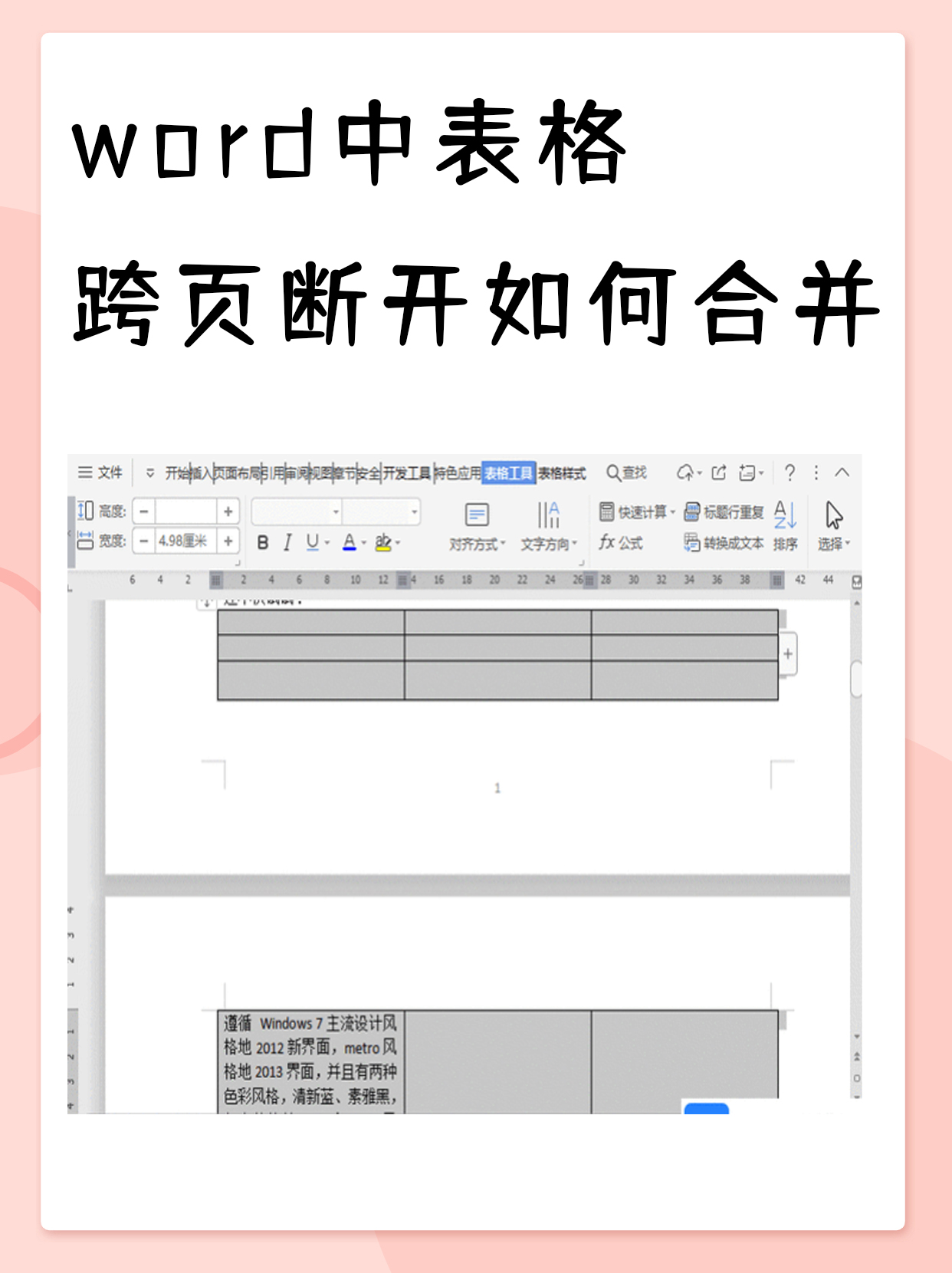 为什么跨页断行无效