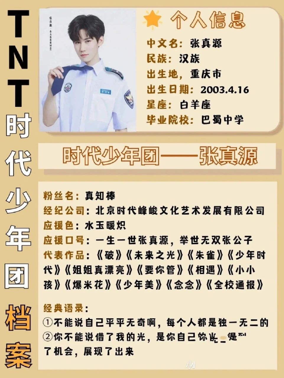 时代少年团 个人资料~集合啦 拿的别人的图哦